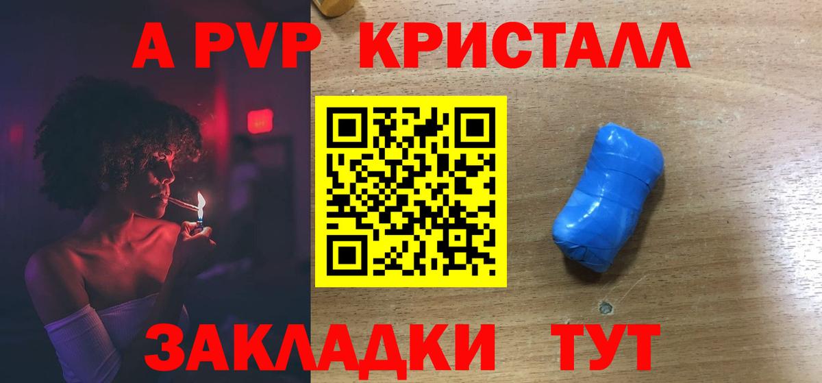 Alfa_PVP  A-PVP Соль  Острогожск  Альфа ПВП СК КРИС 
