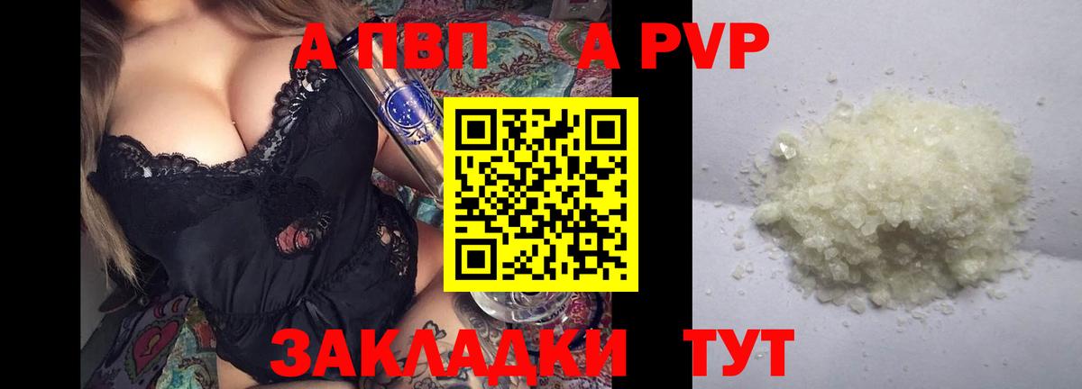 A-PVP Соль Острогожск