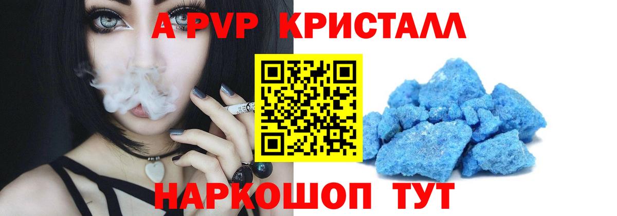 A-PVP СК  Alfa_PVP кристаллы  Вход с VPN  A-PVP кристаллы  Острогожск 
