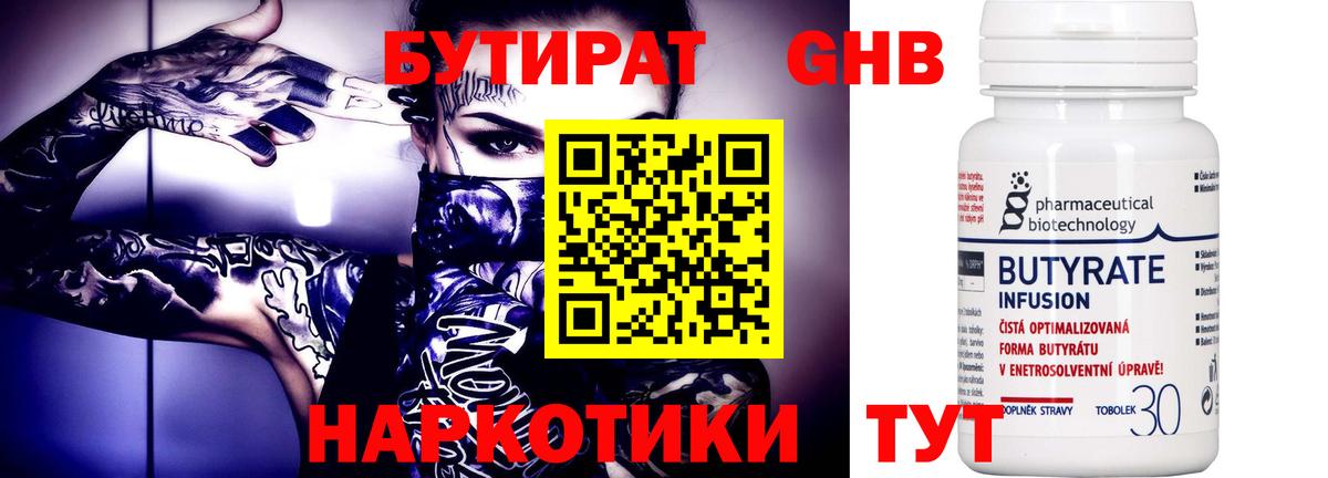 Бутират бутик Острогожск