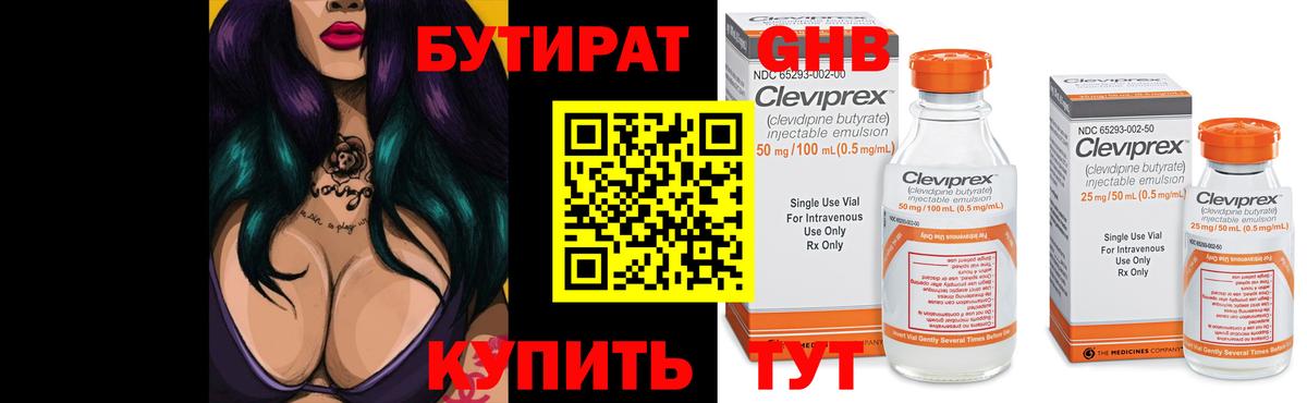 БУТИРАТ бутандиол Острогожск