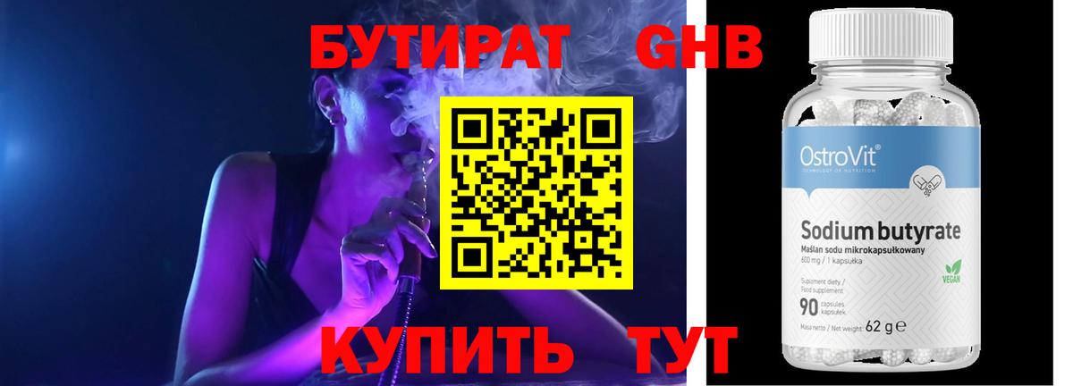 БУТИРАТ бутик  Острогожск 