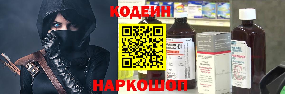 Кодеин Purple Drank Острогожск