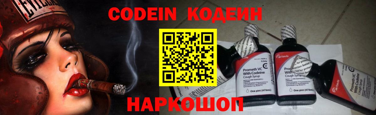 Кодеиновый сироп Lean Purple Drank  Вход с VPN  Кодеиновый сироп Lean напиток Lean (лин)  Острогожск 
