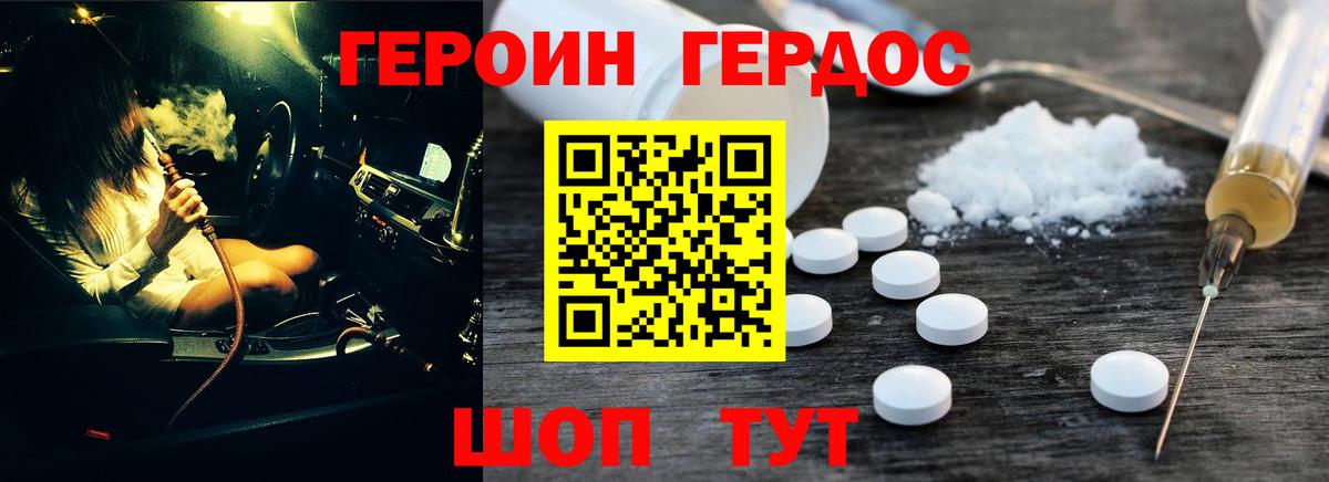 ГЕРОИН Heroin  Героин  Острогожск  Вход с VPN 