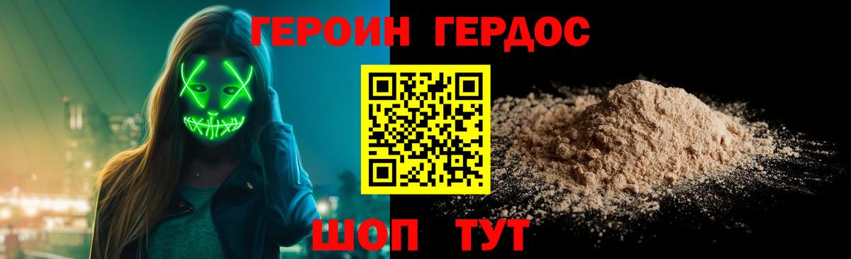 Героин Heroin  Героин  Острогожск 