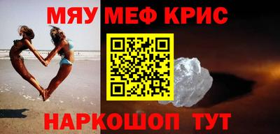 мяу мяу кристалл Будённовск