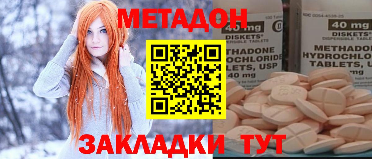 МЕТАДОН кристалл  МЕТАДОН VHQ  Вход с VPN  Острогожск 