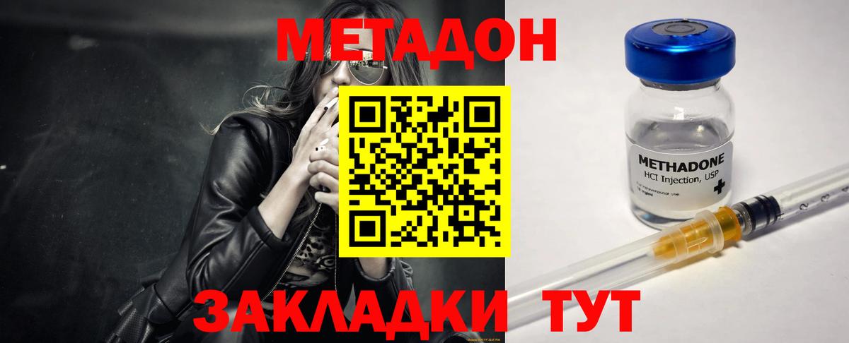 Метадон methadone  Острогожск 